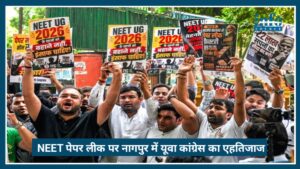 NEET Paper Leak 2026 पर Nagpur में यूवा कांग्रेस का जोरदार एहतिजाज