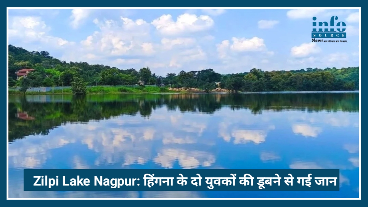 Zilpi Lake Nagpur Tragedy: Hingna के 2 युवकों की डूबने से गई जान
