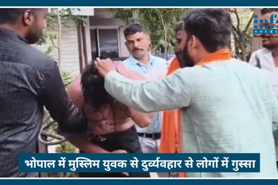 Bhopal Protest News: हजारों लोगों ने किया प्रदर्शन, मुस्लिम युवक से बदसलूकी पर गरमाया भोपाल