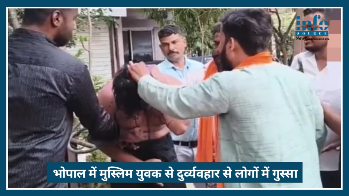 Bhopal Protest News: हजारों लोगों ने किया प्रदर्शन, मुस्लिम युवक से बदसलूकी पर गरमाया भोपाल