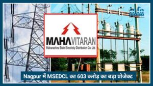 Nagpur में 24x7 बिजली सप्लाई के लिए MSEDCL का 603 करोड़ का Big प्रोजेक्ट