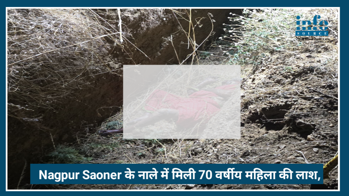 Nagpur Saoner के रायवाड़ी नाले में मिली 70 वर्षीय महिला की Dead Body, गर्मी से मौत की आशंका