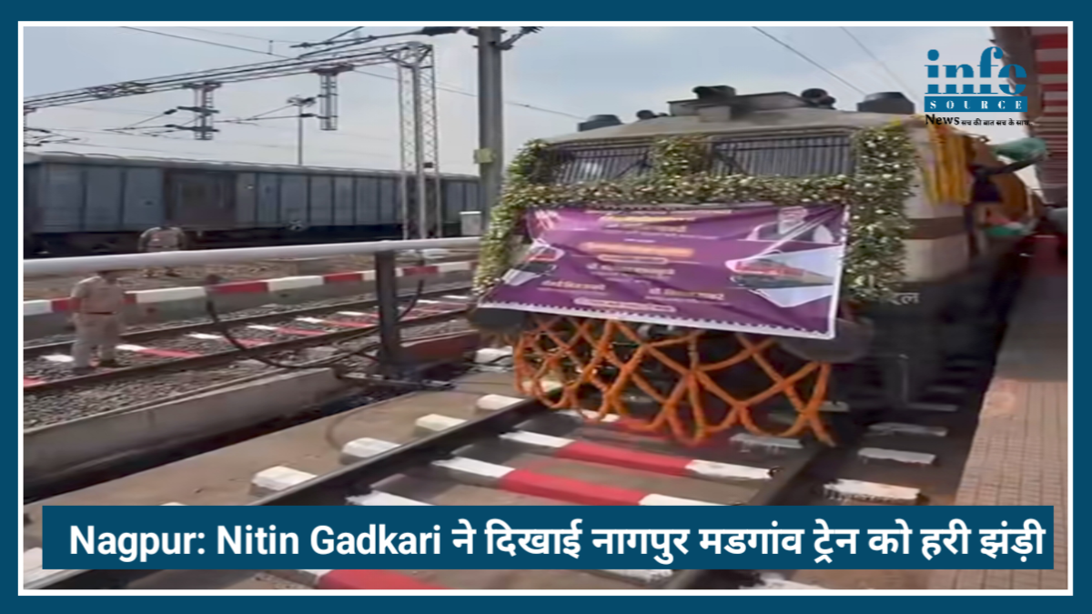 Nagpur से Goa जाना हुआ easy, Nitin Gadkari ने दिखाई Nagpur Madgaon Train को दिखाई हरी झंड़ी
