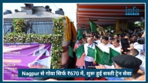 Nagpur से Goa सिर्फ ₹670 में, शुरू हुई सस्ती ट्रेन सर्विस, Nagpur-Madgaon Express बनी यात्रियों की पहली पसंद