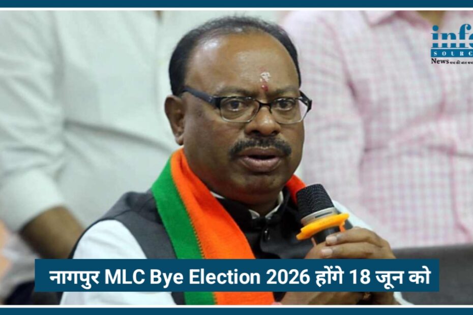 Bawankule के इस्तीफे के बाद Nagpur MLC Seat पर चुनाव का ऐलान, 18 जून को वोटिंग