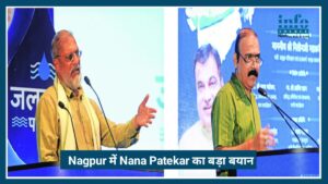 Nagpur में Nana Patekar का बड़ा बयान, पानी की बर्बादी रोकने की दी सलाह