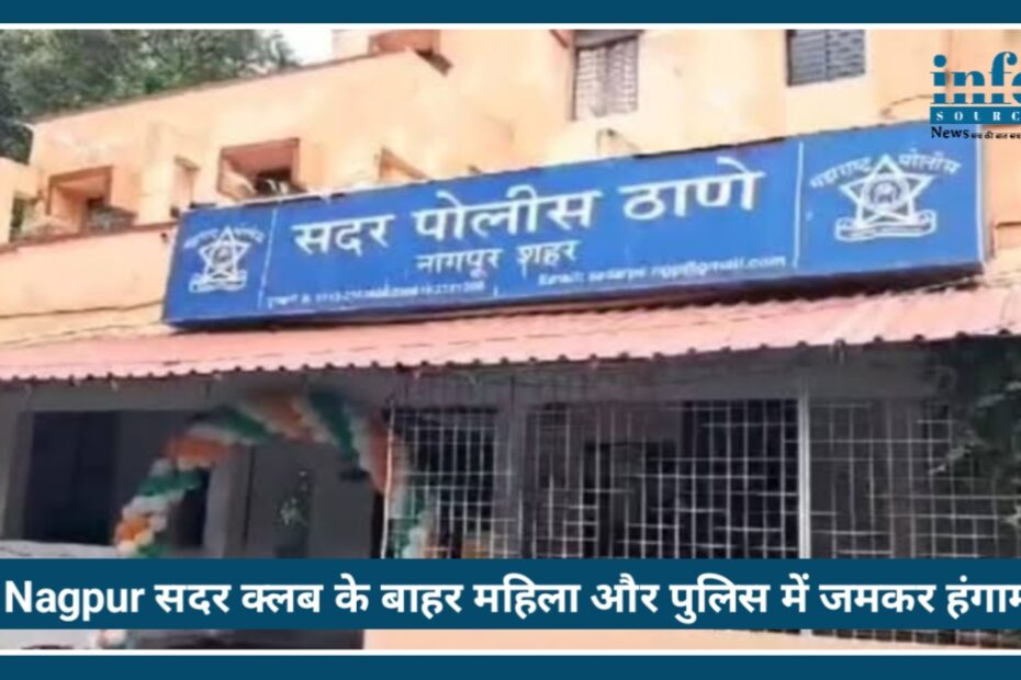 https://infosourcenews.com/maharashtra/nagpur/nagpur-sadar-ice-cube-bar/ Join WhatsApp Channel 👇🏻 https://whatsapp.com/channel/0029Va9rGDpBadmhHTvb5w0P