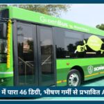 Nagpur में पारा 46 डिग्री के पार, भीषण गर्मी से प्रभावित Aapli Bus सेवा, इलेक्ट्रिक बसें हो रहीं जल्दी डिस्चार्ज