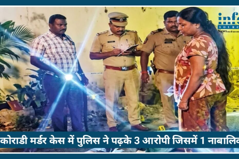Nagpur Koradi murder case: मामूली विवाद में 1 युवक की गई जान, 3 आरोपी गिरफ्तार इनमें 1 नाबालिक