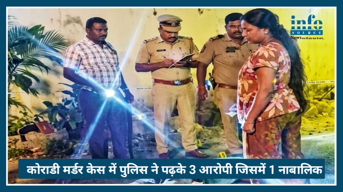 Nagpur Koradi murder case: मामूली विवाद में 1 युवक की गई जान, 3 आरोपी गिरफ्तार इनमें 1 नाबालिक