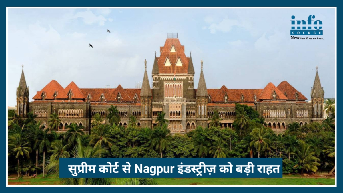 Supreme Court से Nagpur Industries को बड़ी राहत, MIDC प्लॉट ट्रांसफर पर GST को लेकर अहम फैसला