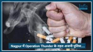 Nagpur में Operation Thunder के तहत अजनी पुलिस की बड़ी कार्रवाई, 2 लाख का Ban तंबाकू जब्त
