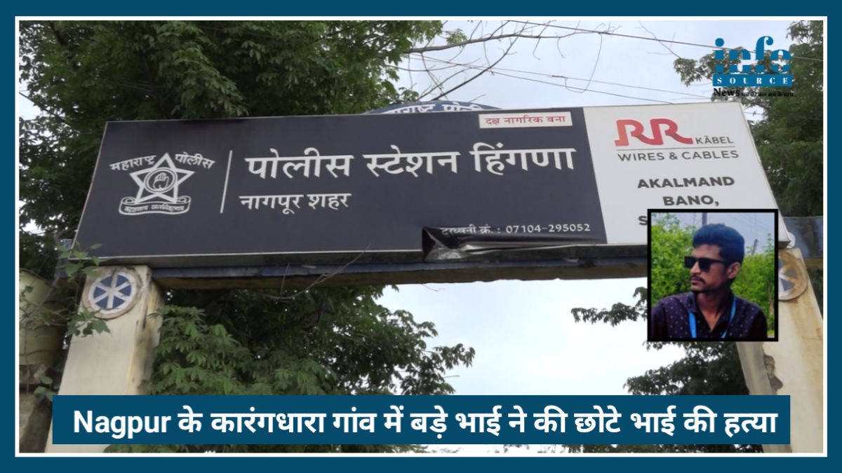 Nagpur के Katangdhara गांव में सनसनी, बड़े भाई ने सोते हुए छोटे भाई का Murder