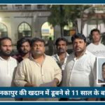 Nagpur में Mankapur खदान के गड्ढे में डूबने से 11 साल के बच्चे की Death