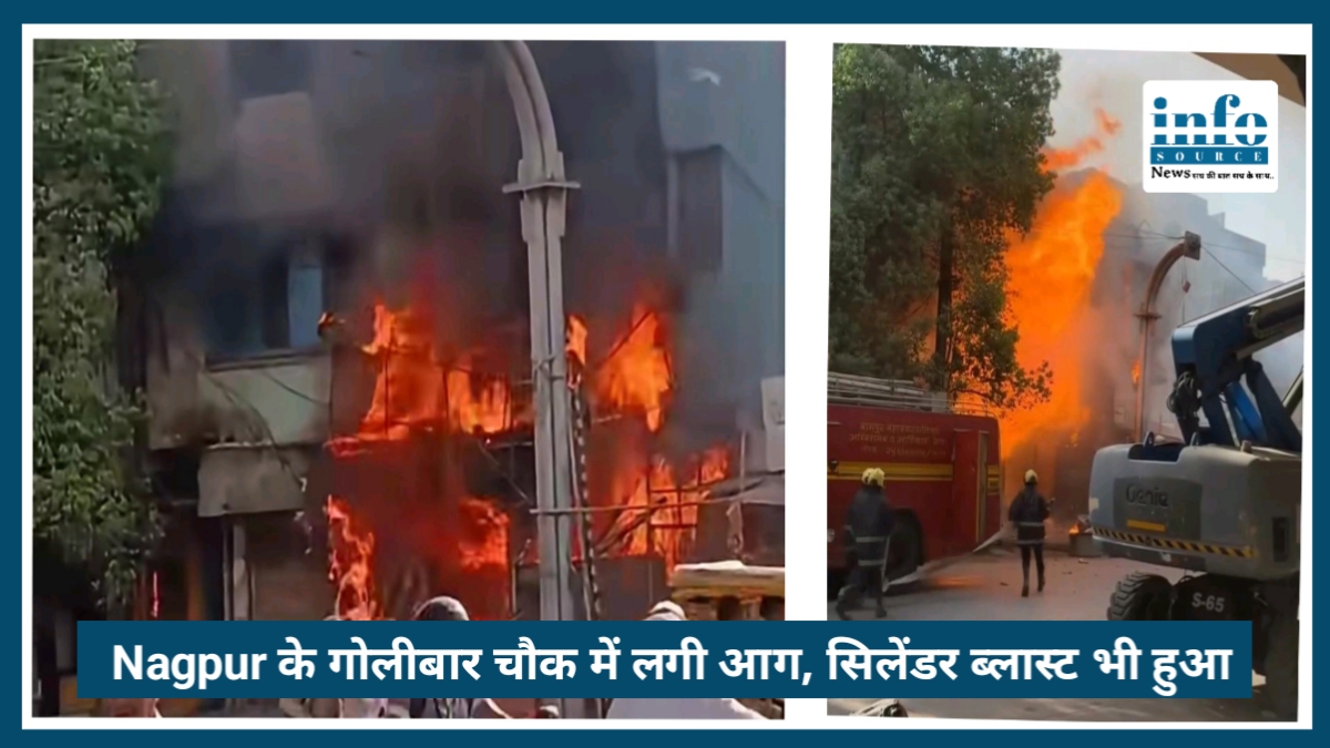 Nagpur के Golibar chowk fire में Cylinder blast, बिरयानी दुकान में लगी भीषण आग