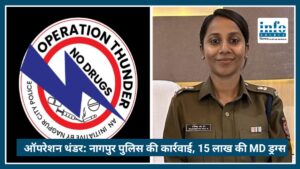 Operation Thunder के तहत Nagpur Police की बड़ी कार्रवाई, युवक के घर से मिली 15 लाख की MD ड्रग्स घर से मिली 15 लाख की MD ड्रग्स