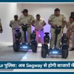 Nagpur Police का High-tech कदम: अब Segway से होगी बाजारों और झीलों में पेट्रोलिंग