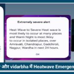 Nagpur और Vidarbha में Emergency Heatwave Alert, जानिए कितना खतरनाक है 47°c तापमान