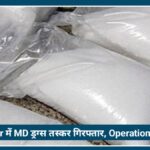 Nagpur में MD ड्रग्स तस्कर गिरफ्तार, जरीपटका पुलिस का Operation Thunder में big एक्शन