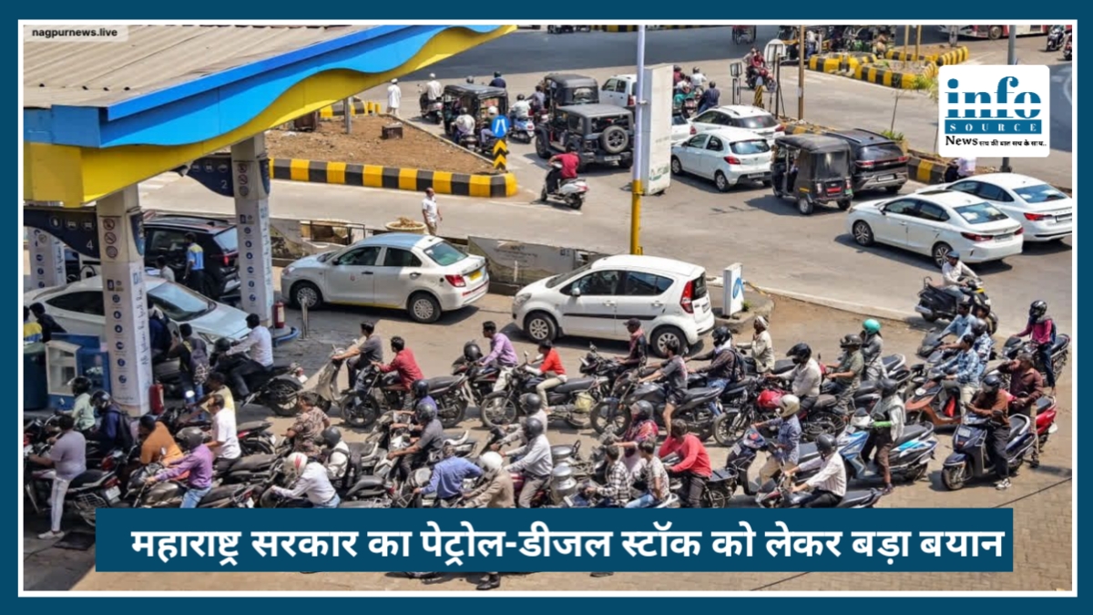 Fuel Hoarding पर Maharashtra सरकार सख्त, पेट्रोल-डीजल स्टॉक को लेकर बड़ा बयान