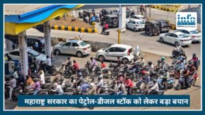 Fuel Hoarding पर Maharashtra सरकार सख्त, पेट्रोल-डीजल स्टॉक को लेकर बड़ा बयान