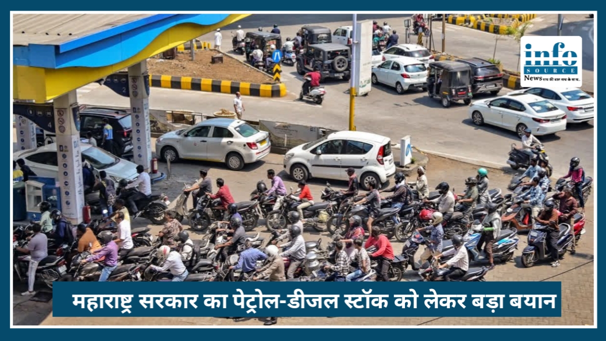 Fuel Hoarding पर Maharashtra सरकार सख्त, पेट्रोल-डीजल स्टॉक को लेकर बड़ा बयान