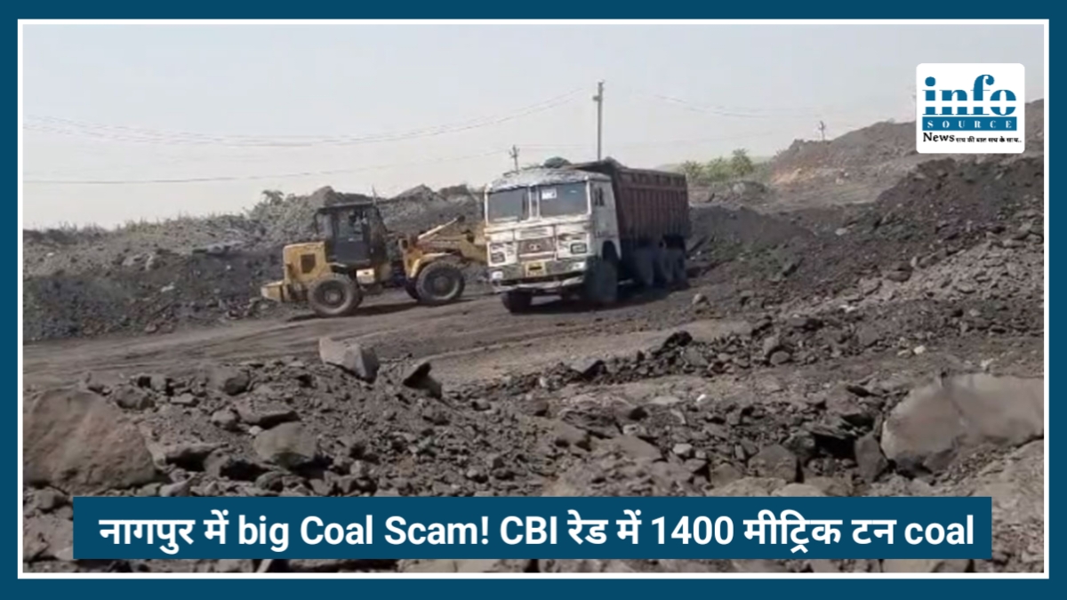 Nagpur में big Coal Scam! CBI रेड में 1400 मीट्रिक टन कोयले की हेराफेरी का खुलासा