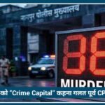 Nagpur को “Crime Capital” कहना गलत? पूर्व CP बीके उपाध्याय ने NCRB डेटा पर उठाए सवाल