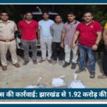 Nagpur Police big action: झारखंड से 1.92 करोड़ की अफीम जब्त, दो आरोपी गिरफ्तार