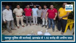 Nagpur Police big action: झारखंड से 1.92 करोड़ की अफीम जब्त, दो आरोपी गिरफ्तार