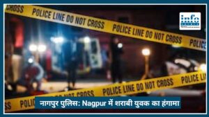 Nagpur में शराबी युवक का हंगामा, महिला और 3 साल के बच्चे को घर में बंद करने का आरोप