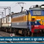 Sewagram mega block का असर: 6 जून तक कई ट्रेनें रद्द, Nagpur Wardha यात्रियों की बढ़ी परेशानी