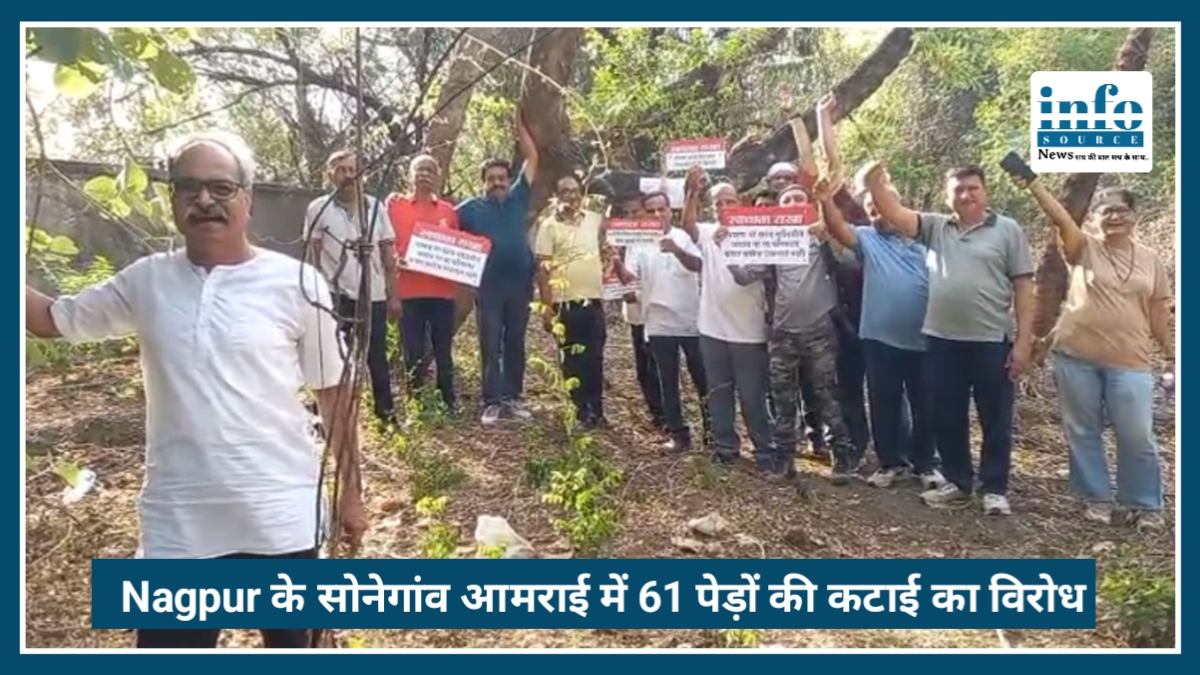 Nagpur के सोनेगांव आमराई में 61 पेड़ों की कटाई का विरोध, बुजुर्गों ने किया चिपको आंदोलन