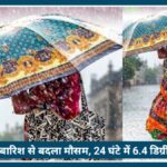 Nagpur में बारिश से बदला मौसम, 24 घंटे में 6.4 डिग्री गिरा तापमान, गर्मी से मिली Relief