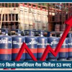 LPG Price Hike: Nagpur में 19 किलो Commercial LPG सिलेंडर 3157.50 रुपये का हुआ