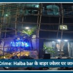 Nagpur Crime News: बार के बाहर ज्वेलर पर जानलेवा हमला, तीन आरोपी गिरफ्तार