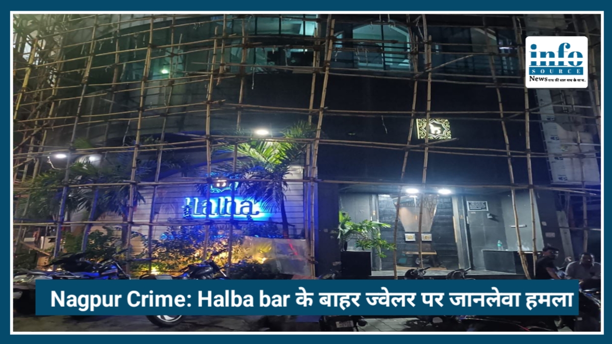 Nagpur Crime News: बार के बाहर ज्वेलर पर जानलेवा हमला, तीन आरोपी गिरफ्तार