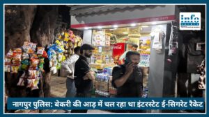Nagpur Police: बेकरी की आड़ में चल रहा था इंटरस्टेट ई-सिगरेट Racket, 8.78 लाख रुपये कीमत की विदेशी ई-सिगरेट बरामद