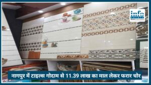 Nagpur में बड़ी चोरी: Tiles Warehouse से 11.39 लाख रुपये का माल लेकर फरार हुए चोर