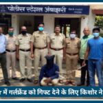 Nagpur में गर्लफ्रेंड को Expensive गिफ्ट देने के लिए किशोर ने की चोरी, CCTV ने खोली पोल