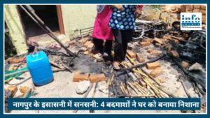 Nagpur के इसासनी में सनसनी: 4 बदमाशों ने घर को बनाया निशाना, वाहनों को लगाई आग