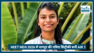 NEET MDS 2026 में Nagpur की Namira Siddique बनीं AIR 1, पूरे देश में लहराया Vidarbha का परचम