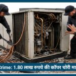 Nagpur Crime News: 1.80 लाख रुपये की कॉपर चोरी मामले में बड़ा खुलासा