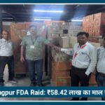 Nagpur FDA Raid: 36,366 लीटर Enerzal ड्रिंक समेत ₹58.42 लाख का माल जब्त
