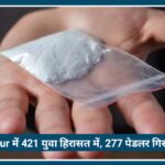 Nagpur में ड्रग्स का बढ़ता जाल: 421 युवा हिरासत में, 277 पेडलर गिरफ्तार