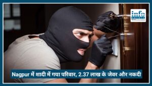 Nagpur में बड़ी चोरी: शादी में गया परिवार, चोर ले उड़े 2.37 लाख के जेवर और नकदी