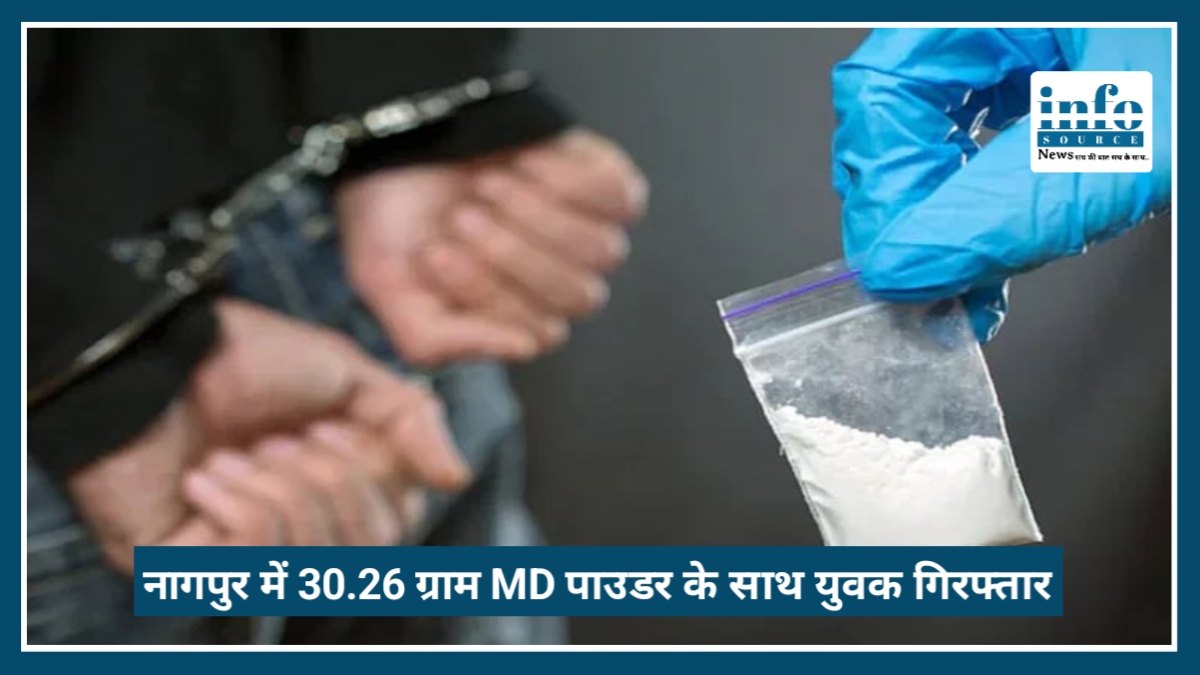 Nagpur में Drug के खिलाफ बड़ी कार्रवाई, 30.26 ग्राम MD पाउडर के साथ युवक गिरफ्तार