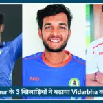 Nagpur के 3 खिलाड़ियों ने बढ़ाया Vidarbha का Pride, इंडिया ए टीम में मिली जगह