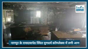 Nagpur के Ramdaspeth स्थित युगधर्म कॉम्प्लेक्स में लगी आग, Fire Brigade ने टाला बड़ा हादसा