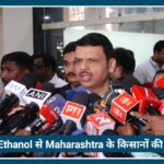 E-85 और Ethanol से Maharashtra के किसानों की बढ़ेगी कमाई, जानिए क्या बोले Devendra Fadnavis